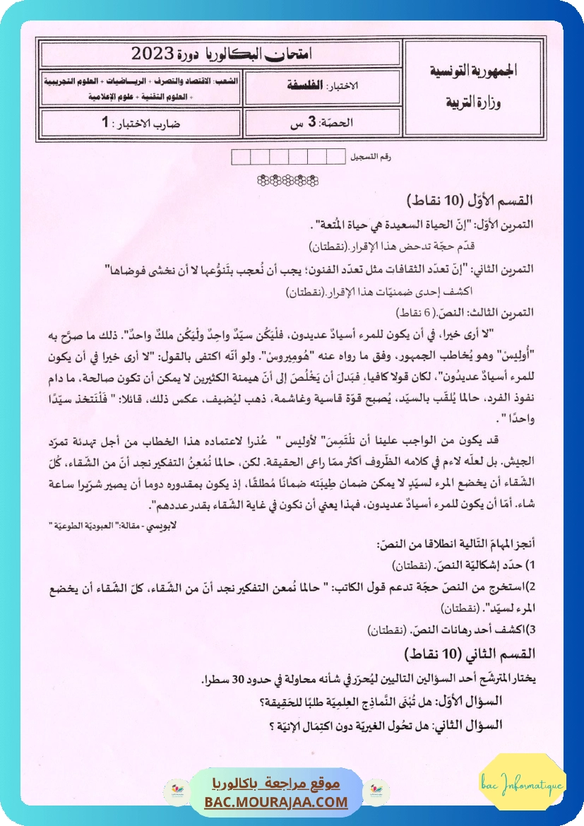 Sujet principale philo Bac 2023 – Section info